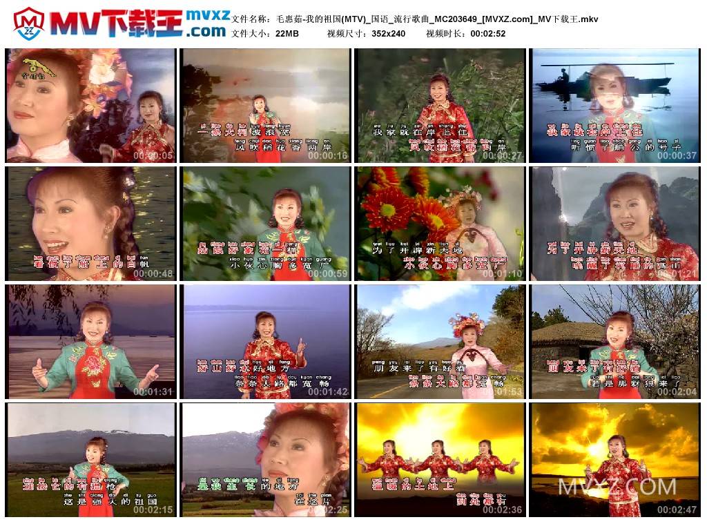 毛惠茹-我的祖国(MTV)_国语_流行歌曲_MC203649